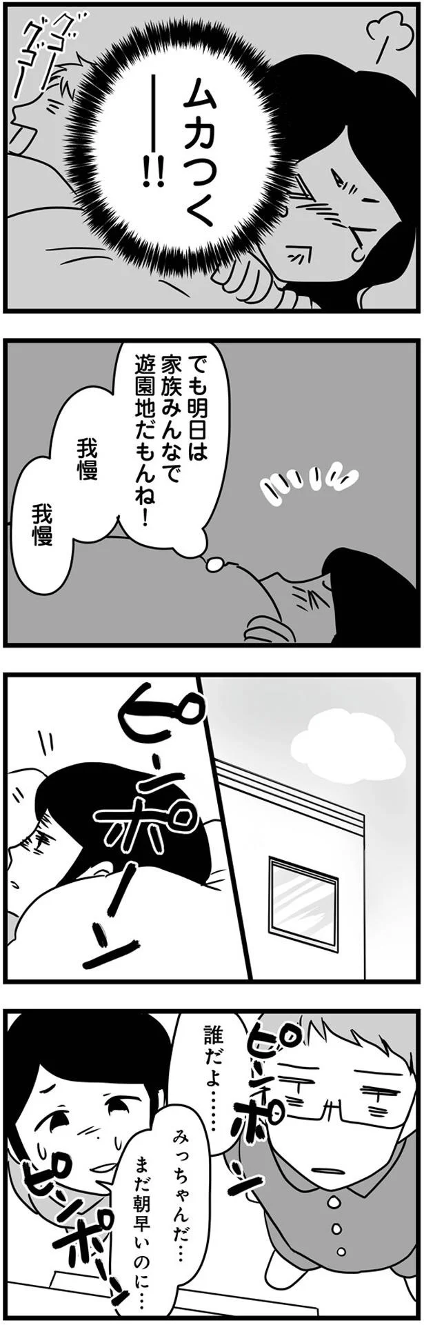 「朝から大変...」休日の早朝にやってきた娘の友達。家族で出かけると断っても食い下がってきて／もしかして、近所のあの子は放置子 14792536.webp