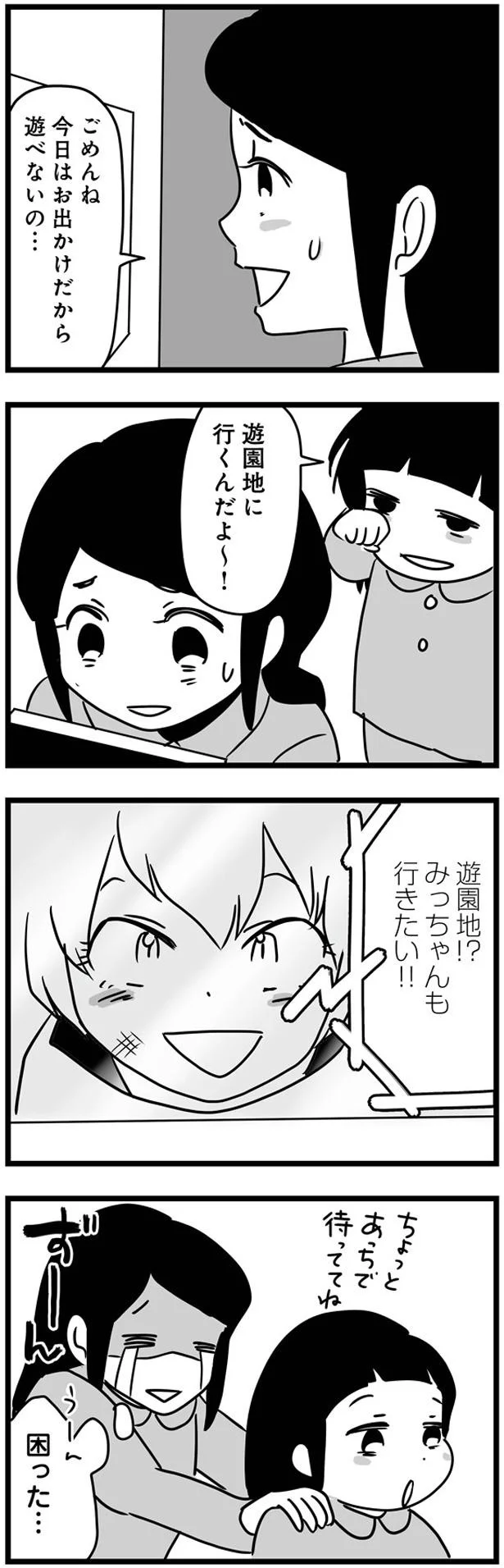 「朝から大変...」休日の早朝にやってきた娘の友達。家族で出かけると断っても食い下がってきて／もしかして、近所のあの子は放置子 14792538.webp