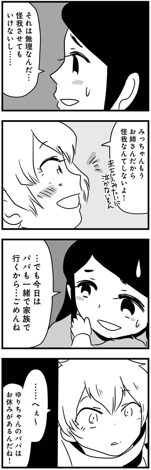 「朝から大変...」休日の早朝にやってきた娘の友達。家族で出かけると断っても食い下がってきて／もしかして、近所のあの子は放置子 14792539.webp