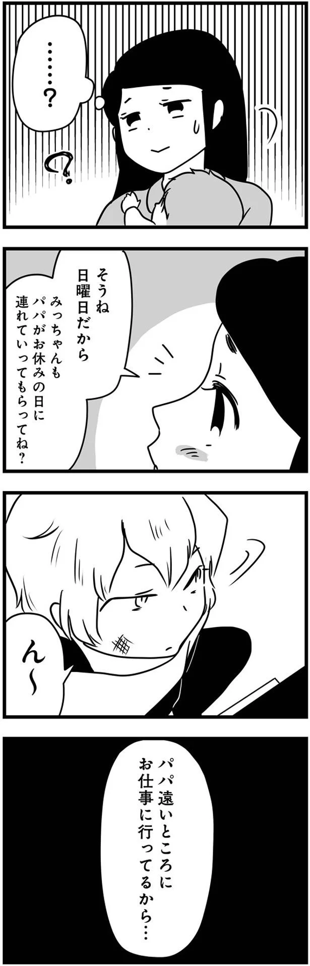 「朝から大変...」休日の早朝にやってきた娘の友達。家族で出かけると断っても食い下がってきて／もしかして、近所のあの子は放置子 14792540.webp