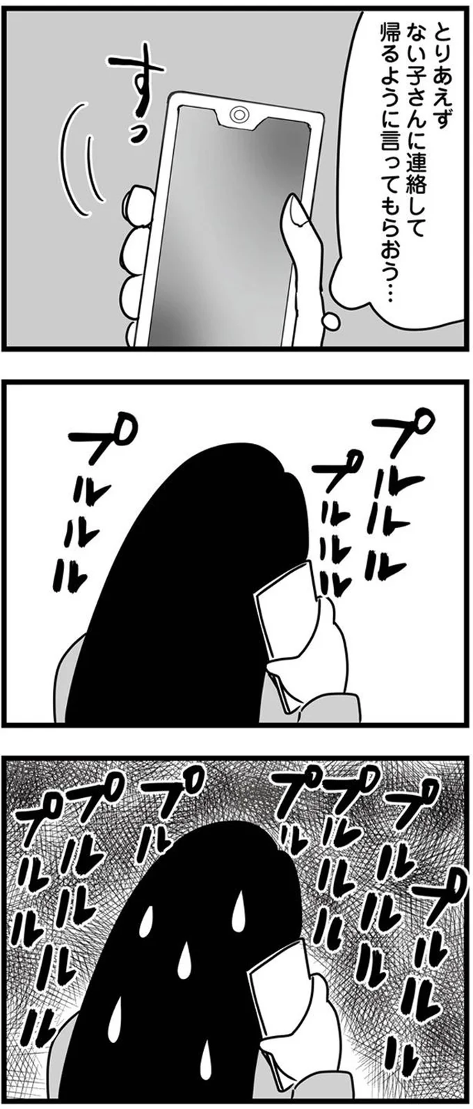 「夕飯は簡単でいい。ハンバーグとか」遊園地でも何もしなかった夫の無神経な要求に...は?/もしかして、近所のあの子は放置子 14792544.webp