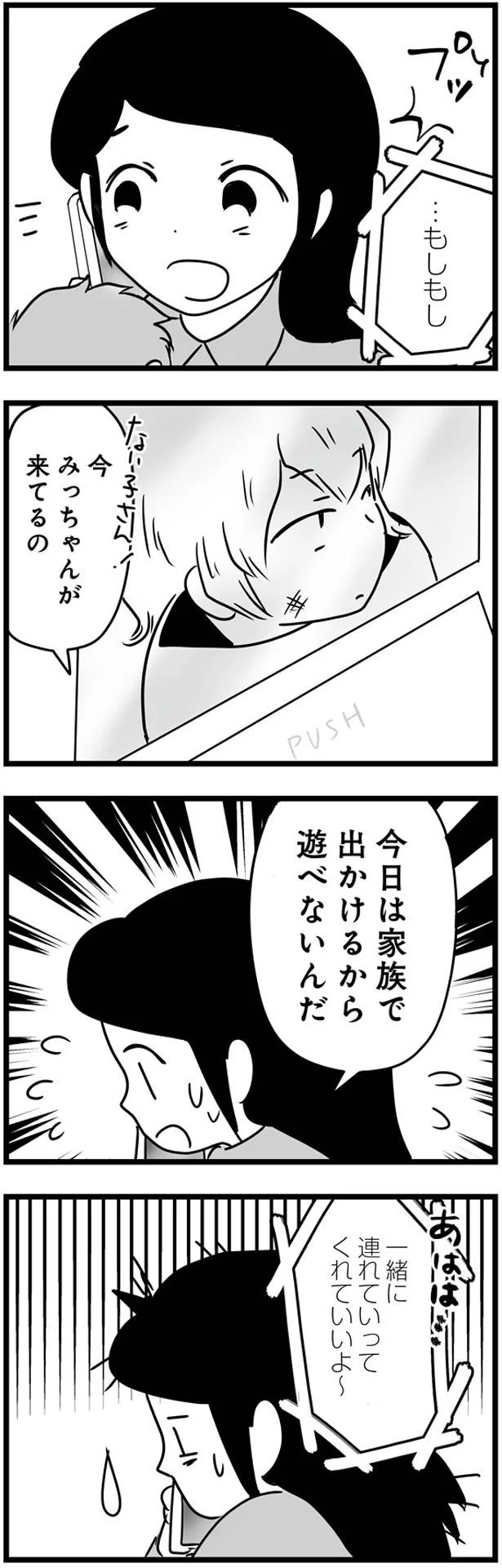 「夕飯は簡単でいい。ハンバーグとか」遊園地でも何もしなかった夫の無神経な要求に...は？／もしかして、近所のあの子は放置子 14792545.webp