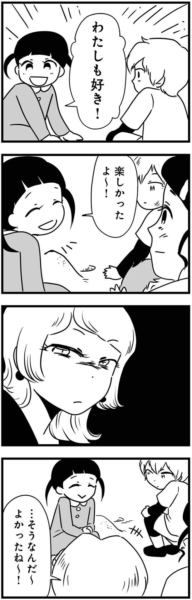 『もしかして、近所のあの子は放置子』 14792558.webp