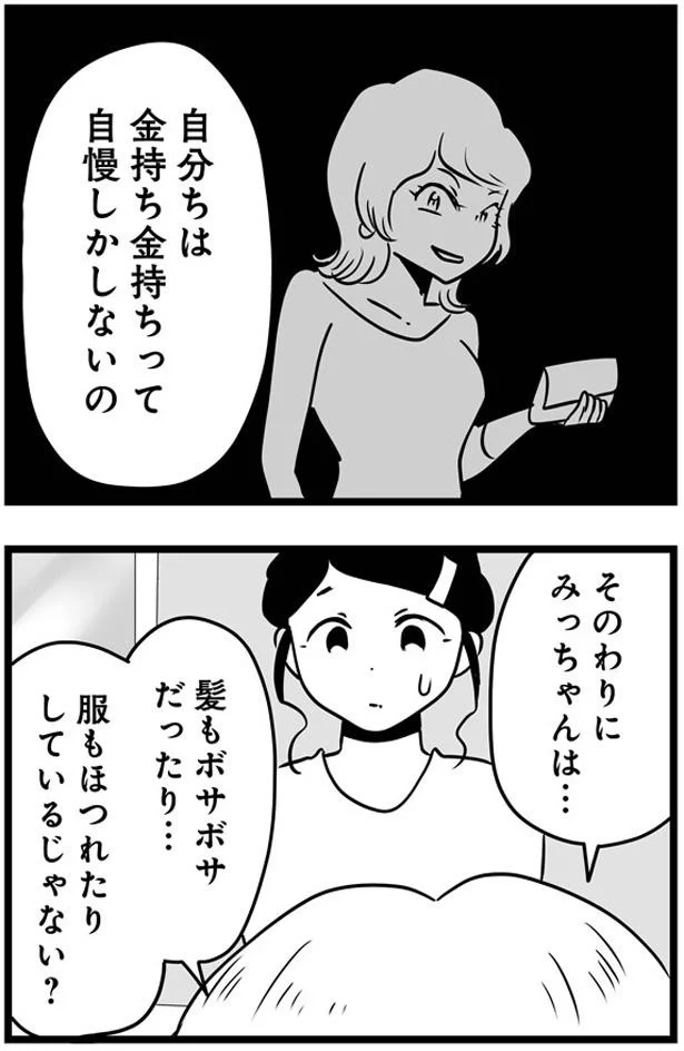 『もしかして、近所のあの子は放置子』 14792565.webp