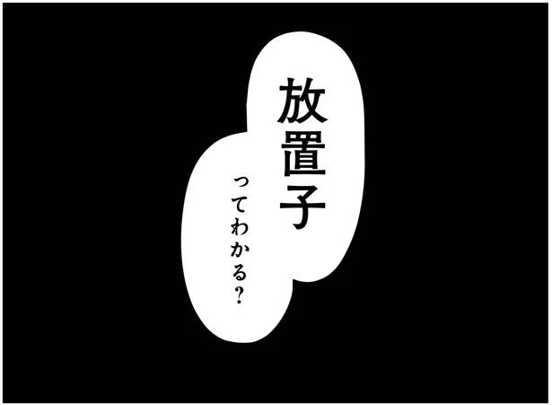 『もしかして、近所のあの子は放置子』 14792566.webp
