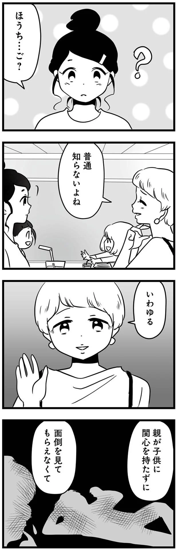 『もしかして、近所のあの子は放置子』 14792567.webp