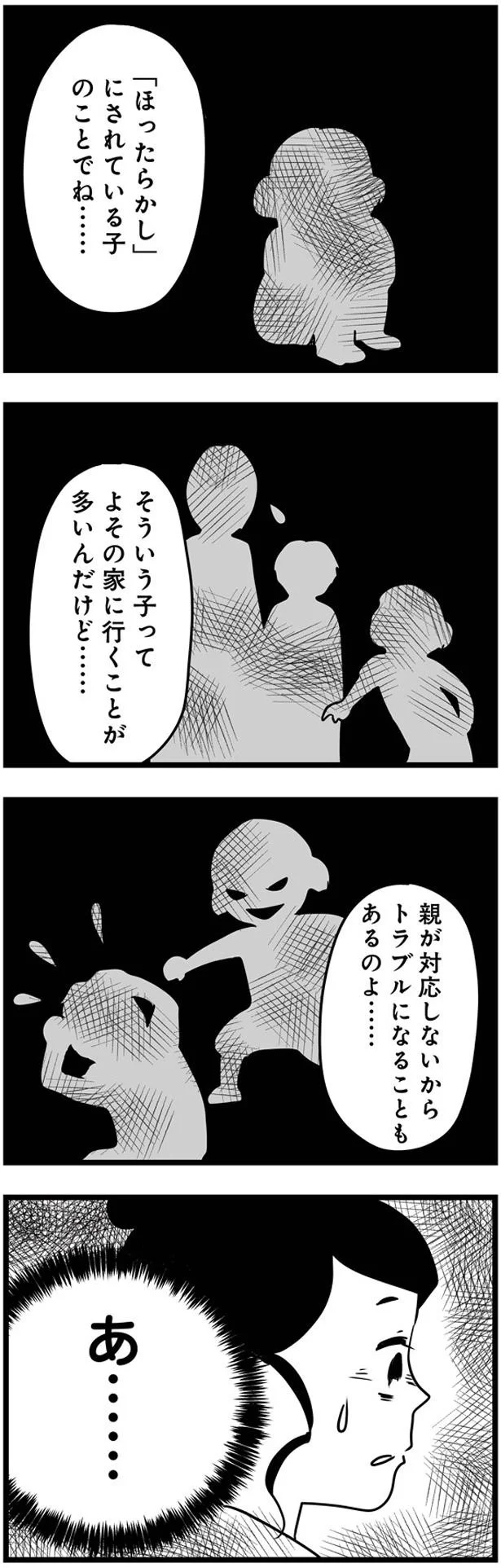 『もしかして、近所のあの子は放置子』 14792568.webp