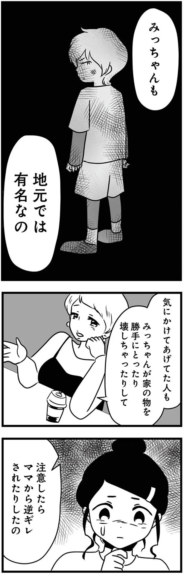『もしかして、近所のあの子は放置子』 14792569.webp