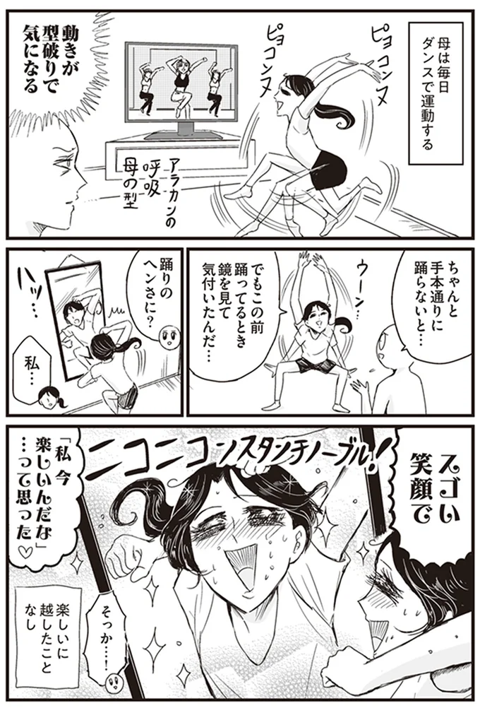 レベル高っ！ おひとり様を極めていた母のダンスとピアノ／プリンセスお母さん3 14796400.webp