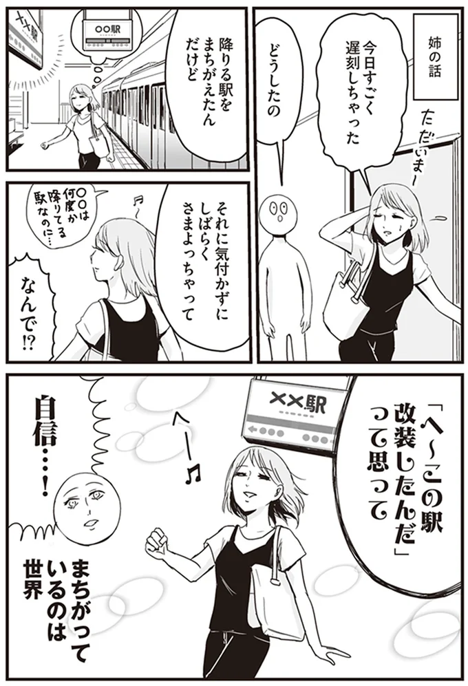 「まちがっているのは世界」って...え? 見習いたい、自己肯定感が高い家族/プリンセスお母さん3 14796404.webp