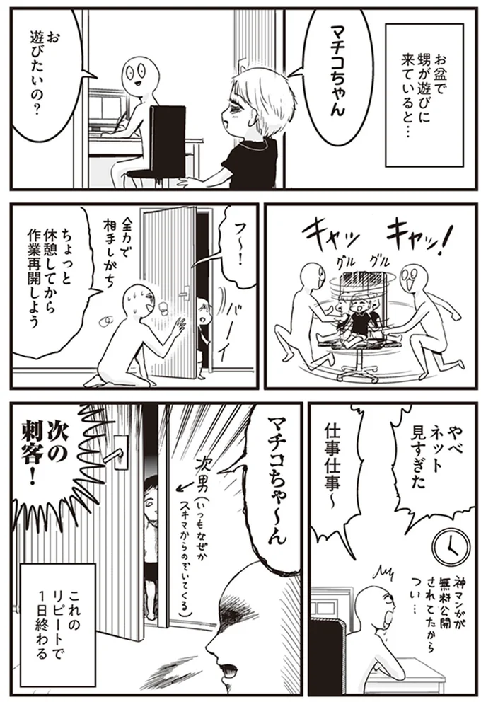 「大事な御用があるんですけど」気の引き方がテクニシャンな甥っ子4歳にメロメロ/プリンセスお母さん3 14796408.webp