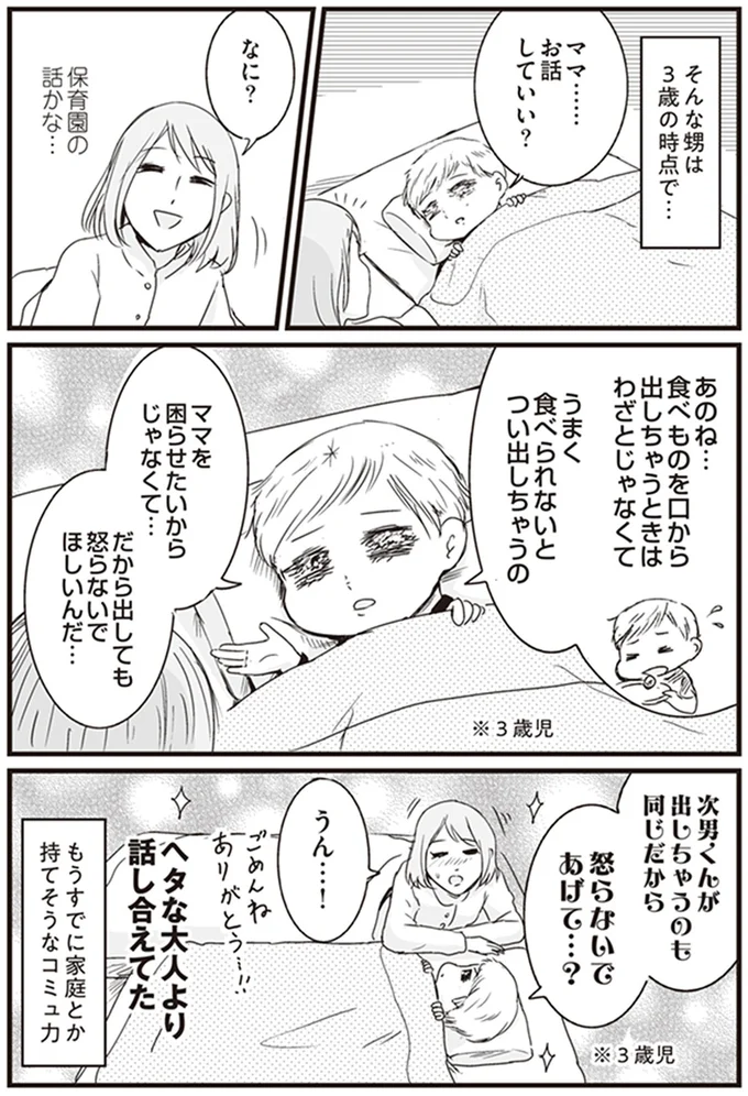 「怒らないであげて...?」3歳でこれ言える!? 恐るべき甥っ子のコミュ力に驚愕/プリンセスお母さん3 14796412.webp