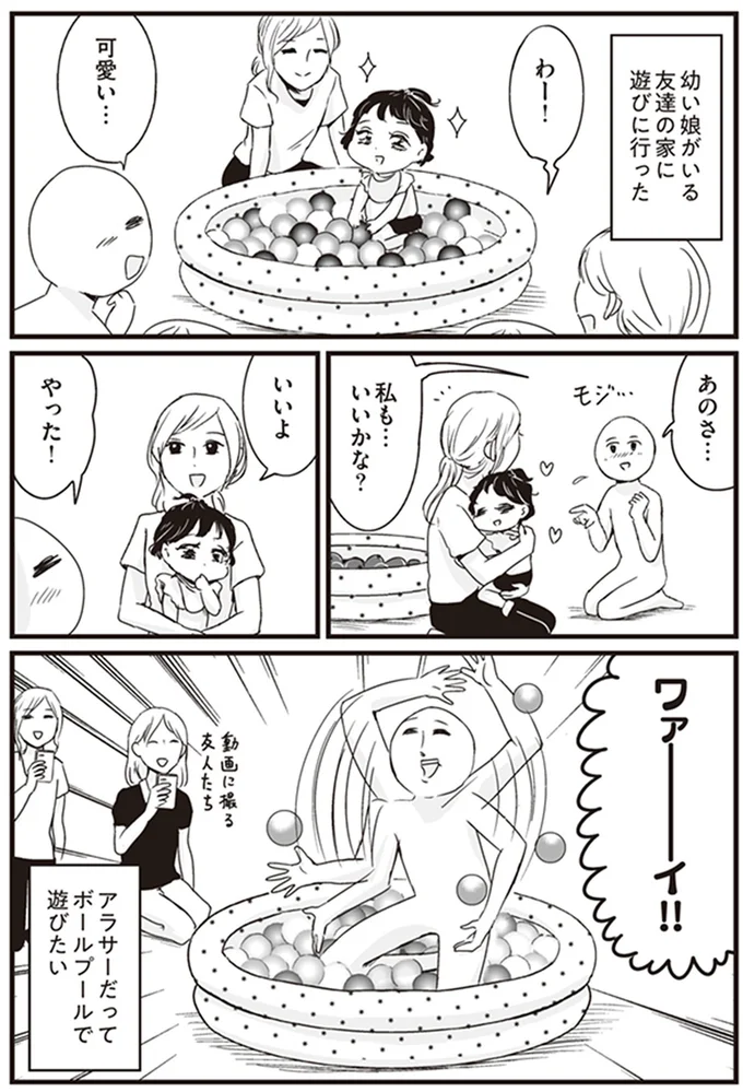 親子だな...! ボールプールを満喫した娘とピョンピョンするのを我慢した母/プリンセスお母さん3 14796420.webp