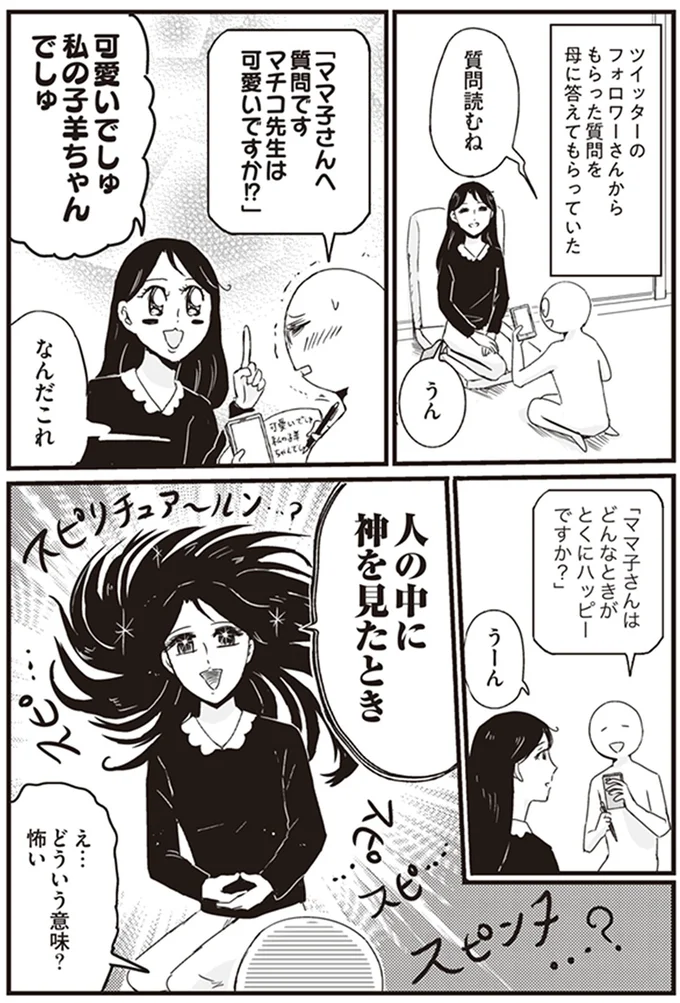 「病院にはちょいちょい神がいる...」母が感動してハッピーになった話/プリンセスお母さん3 14796424.webp