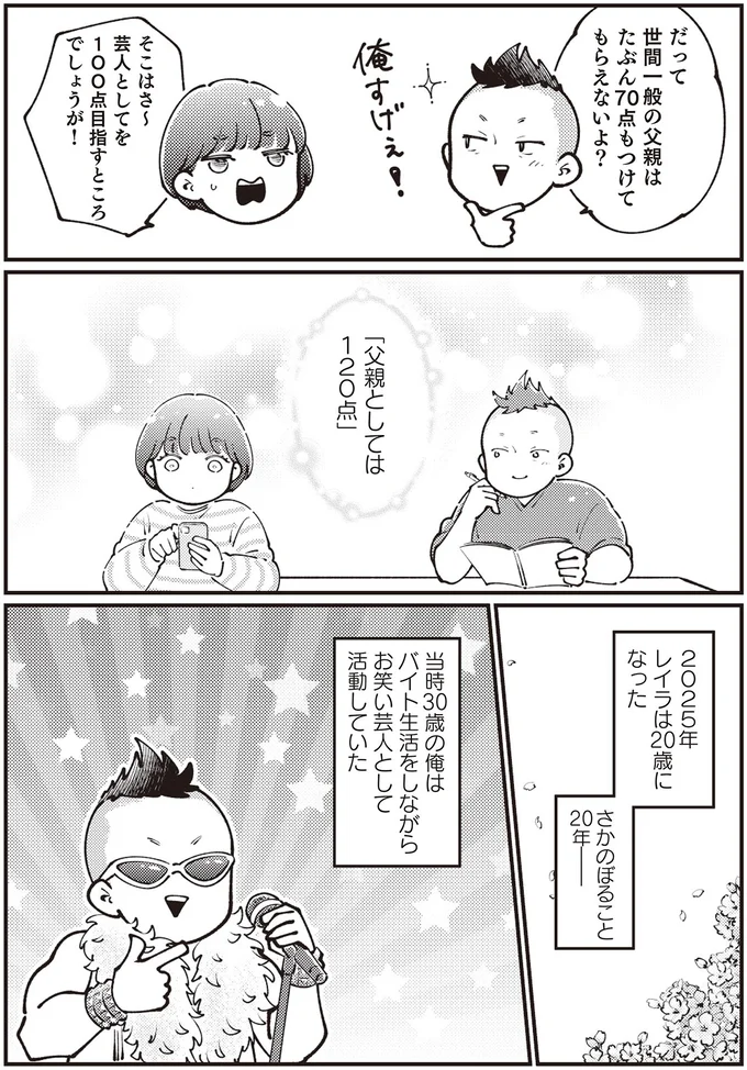 『親子漫才！』 14796761.webp