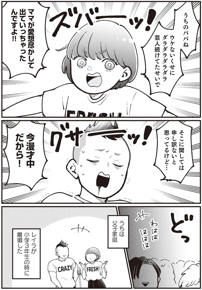 「最後にママとお風呂入っておいで」コンビ解散、お笑いを引退。愛する妻とも別れシングルファーザーに/親子漫才! 14796895.webp