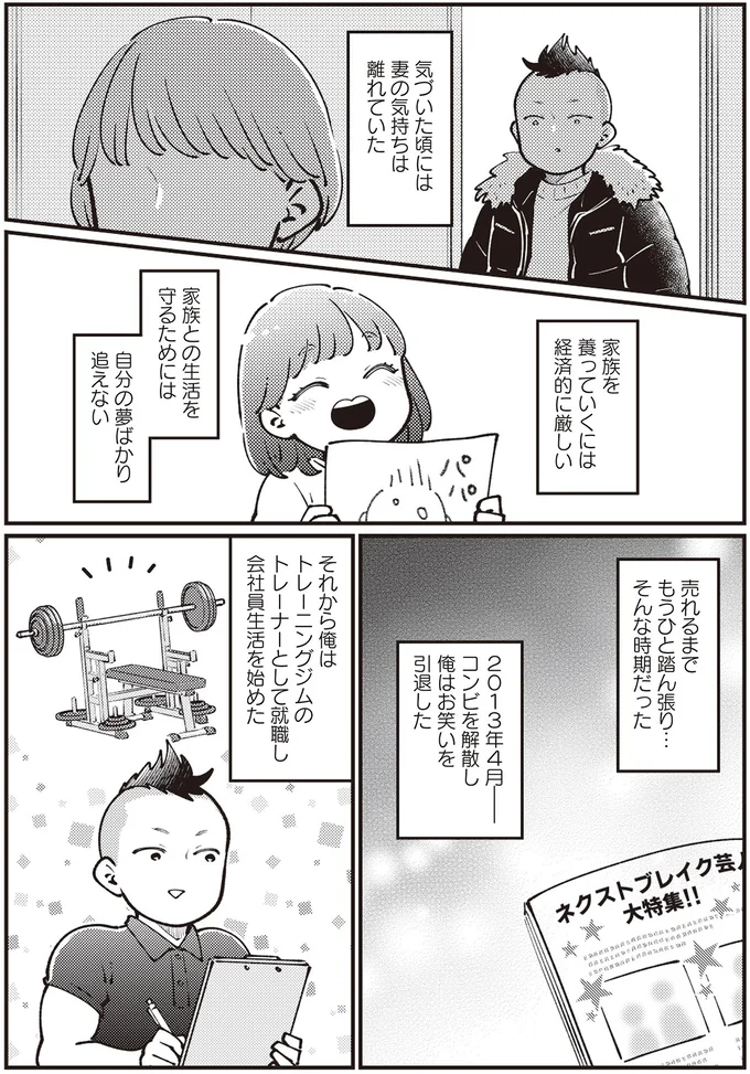 「最後にママとお風呂入っておいで」コンビ解散、お笑いを引退。愛する妻とも別れシングルファーザーに／親子漫才！ 14796897.webp