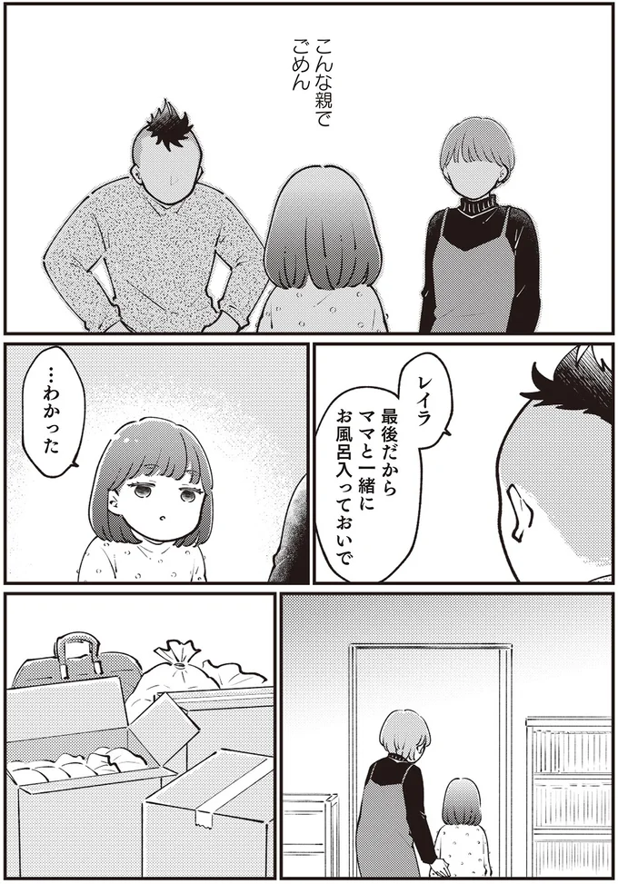 「最後にママとお風呂入っておいで」コンビ解散、お笑いを引退。愛する妻とも別れシングルファーザーに／親子漫才！ 14796902.webp