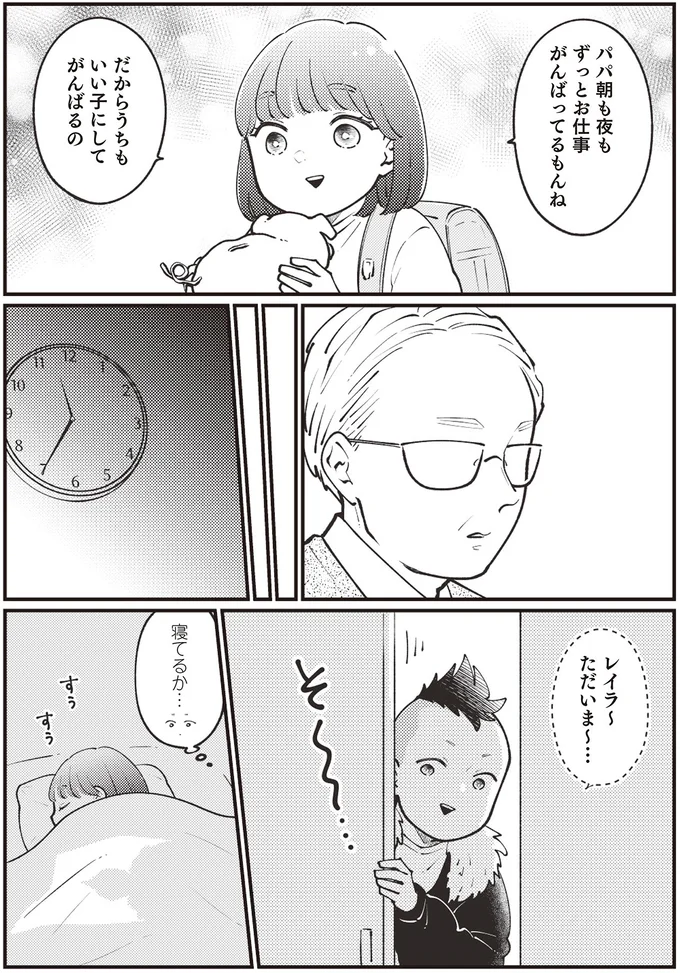 完熟フレッシュ・池田レイラは当時8歳。「父子家庭で2人暮らし」を選んだ理由／親子漫才！ 14796940.webp