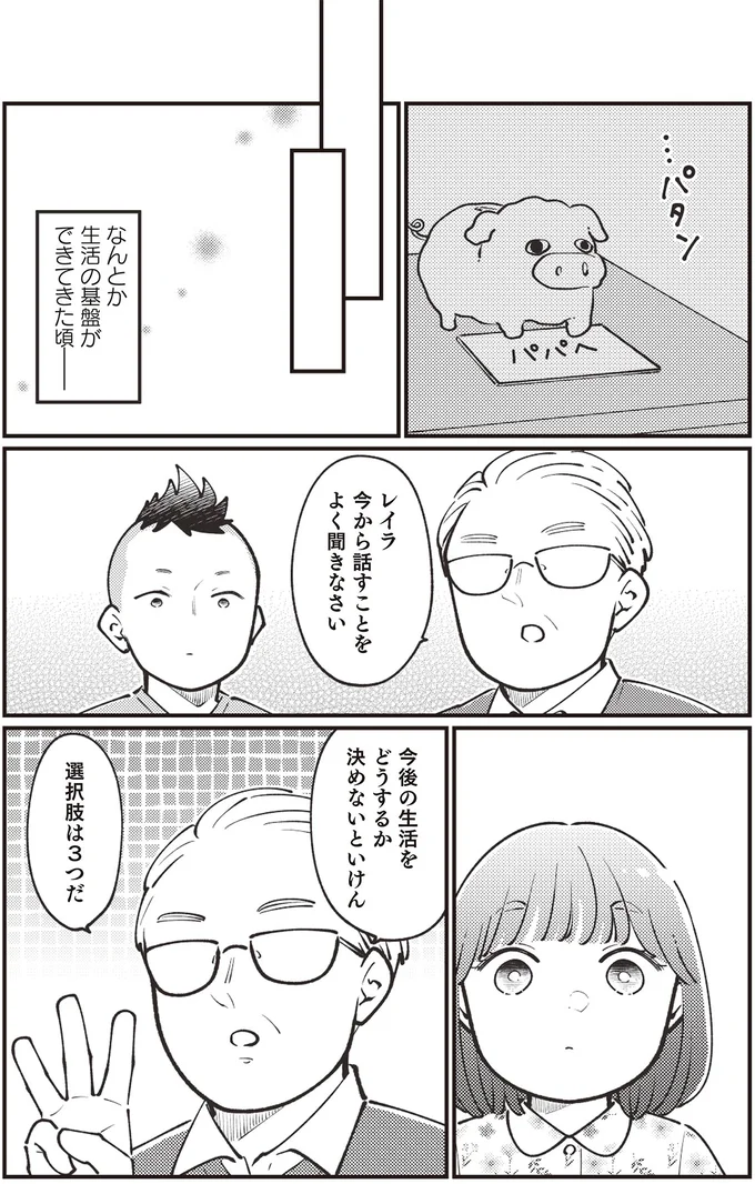 完熟フレッシュ・池田レイラは当時8歳。「父子家庭で2人暮らし」を選んだ理由／親子漫才！ 14796941.webp