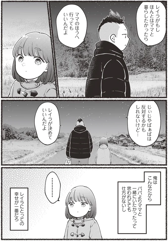 完熟フレッシュ・池田レイラは当時8歳。「父子家庭で2人暮らし」を選んだ理由／親子漫才！ 14796943.webp