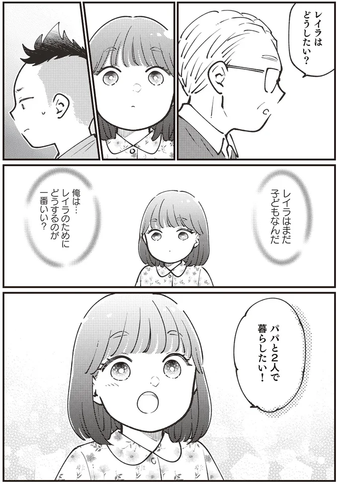 完熟フレッシュ・池田レイラは当時8歳。「父子家庭で2人暮らし」を選んだ理由／親子漫才！ 14796944.webp