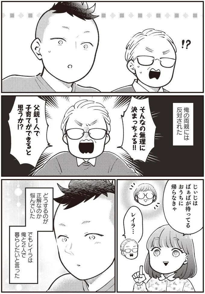 完熟フレッシュ・池田レイラは当時8歳。「父子家庭で2人暮らし」を選んだ理由／親子漫才！ 14796945.webp