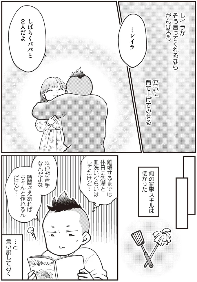 完熟フレッシュ・池田レイラは当時8歳。「父子家庭で2人暮らし」を選んだ理由／親子漫才！ 14796946.webp