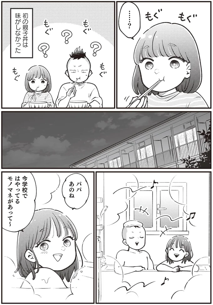 完熟フレッシュ・池田レイラは当時8歳。「父子家庭で2人暮らし」を選んだ理由／親子漫才！ 14796948.webp