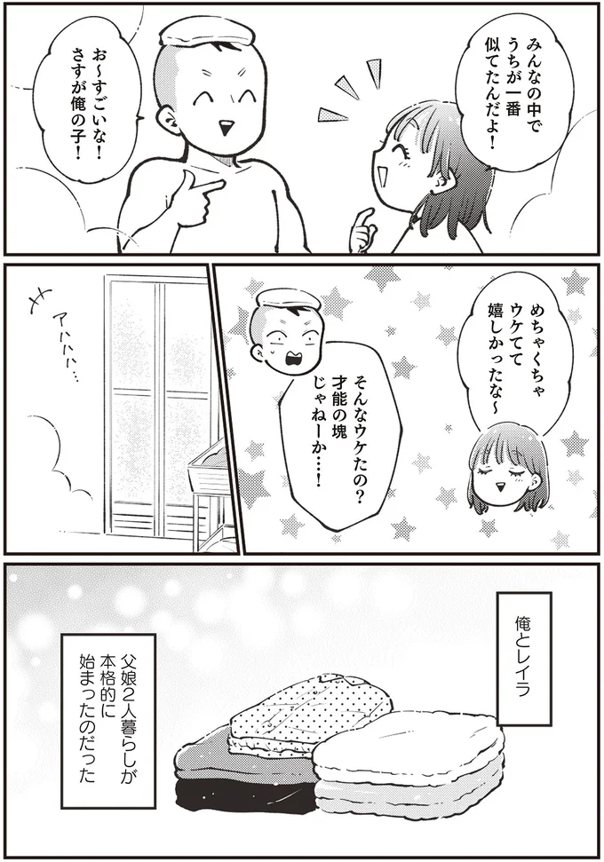 完熟フレッシュ・池田レイラは当時8歳。「父子家庭で2人暮らし」を選んだ理由／親子漫才！ 14796949.webp