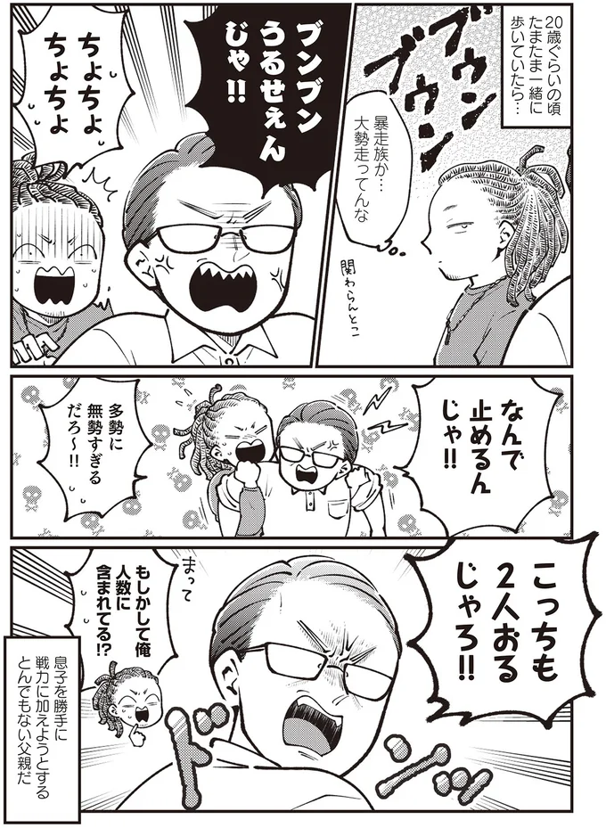 午前3時起床、午後6時帰宅のシングルファーザー。過酷な日々が続く中で「異変」が／親子漫才！ 14796968.webp