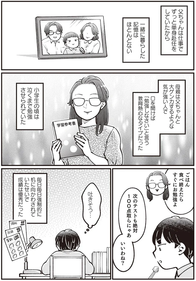 午前3時起床、午後6時帰宅のシングルファーザー。過酷な日々が続く中で「異変」が／親子漫才！ 14796969.webp