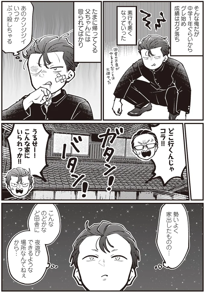 午前3時起床、午後6時帰宅のシングルファーザー。過酷な日々が続く中で「異変」が／親子漫才！ 14796970.webp