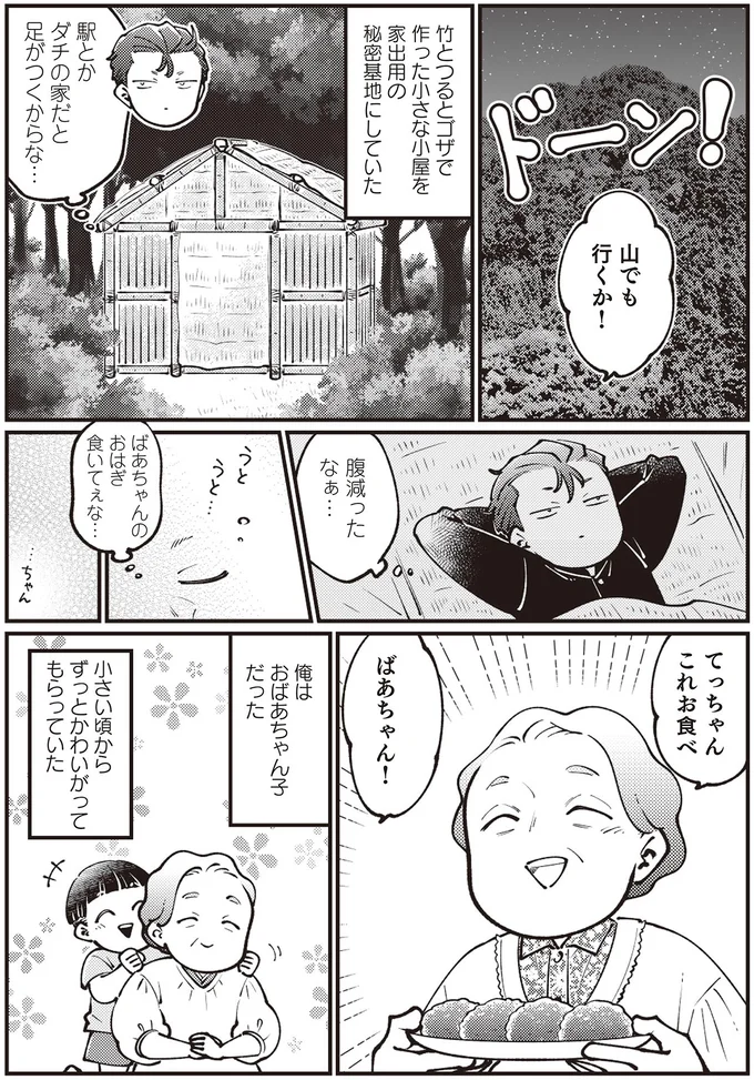 午前3時起床、午後6時帰宅のシングルファーザー。過酷な日々が続く中で「異変」が／親子漫才！ 14796971.webp