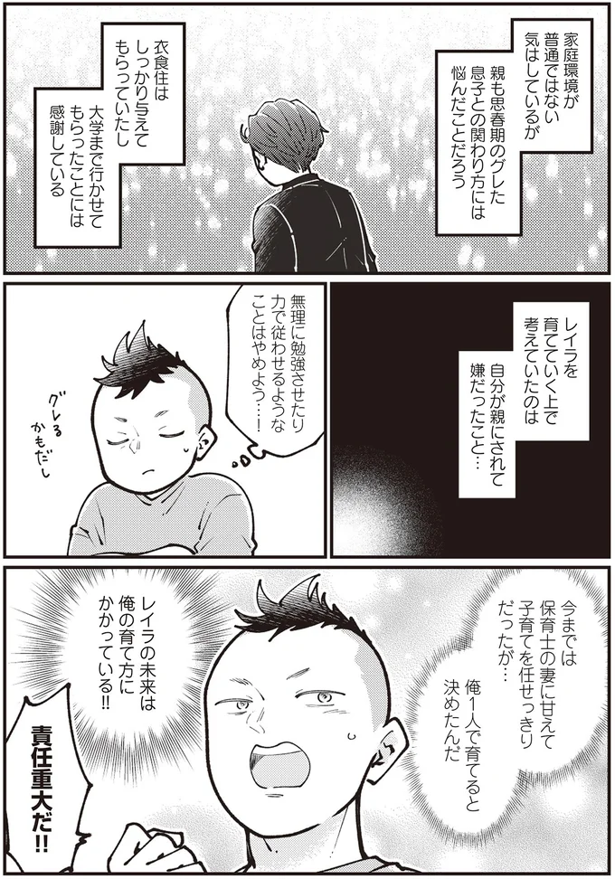 午前3時起床、午後6時帰宅のシングルファーザー。過酷な日々が続く中で「異変」が／親子漫才！ 14796973.webp