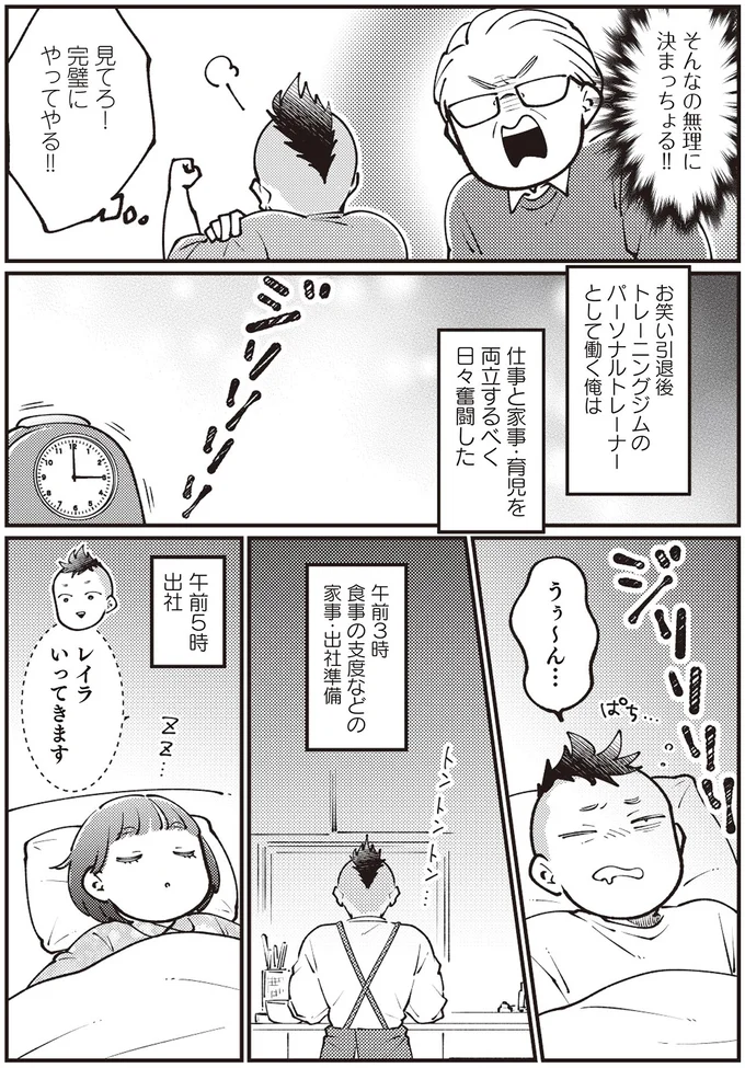 午前3時起床、午後6時帰宅のシングルファーザー。過酷な日々が続く中で「異変」が／親子漫才！ 14796974.webp
