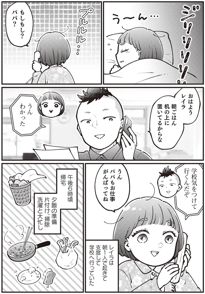 午前3時起床、午後6時帰宅のシングルファーザー。過酷な日々が続く中で「異変」が／親子漫才！ 14796975.webp