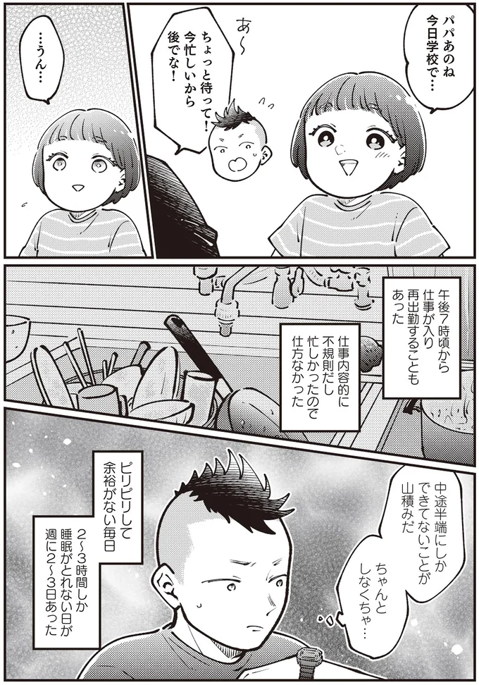 午前3時起床、午後6時帰宅のシングルファーザー。過酷な日々が続く中で「異変」が／親子漫才！ 14796976.webp