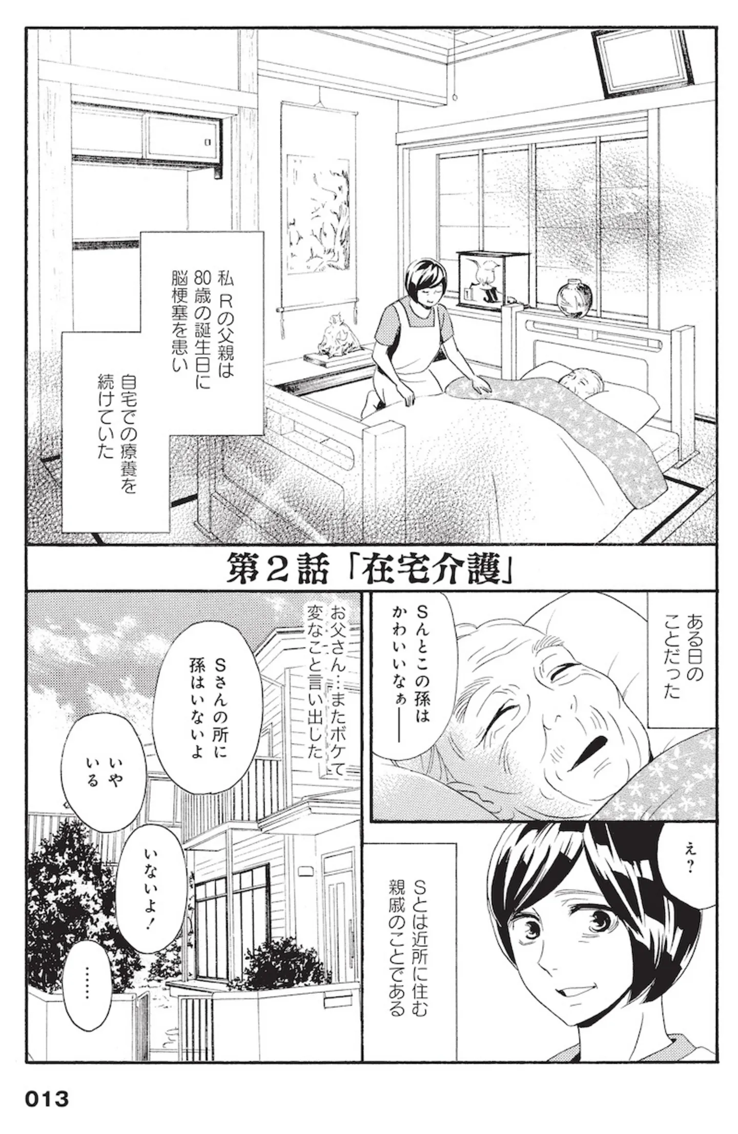 『厭怪談 -なにかがいる-』 14796983.webp