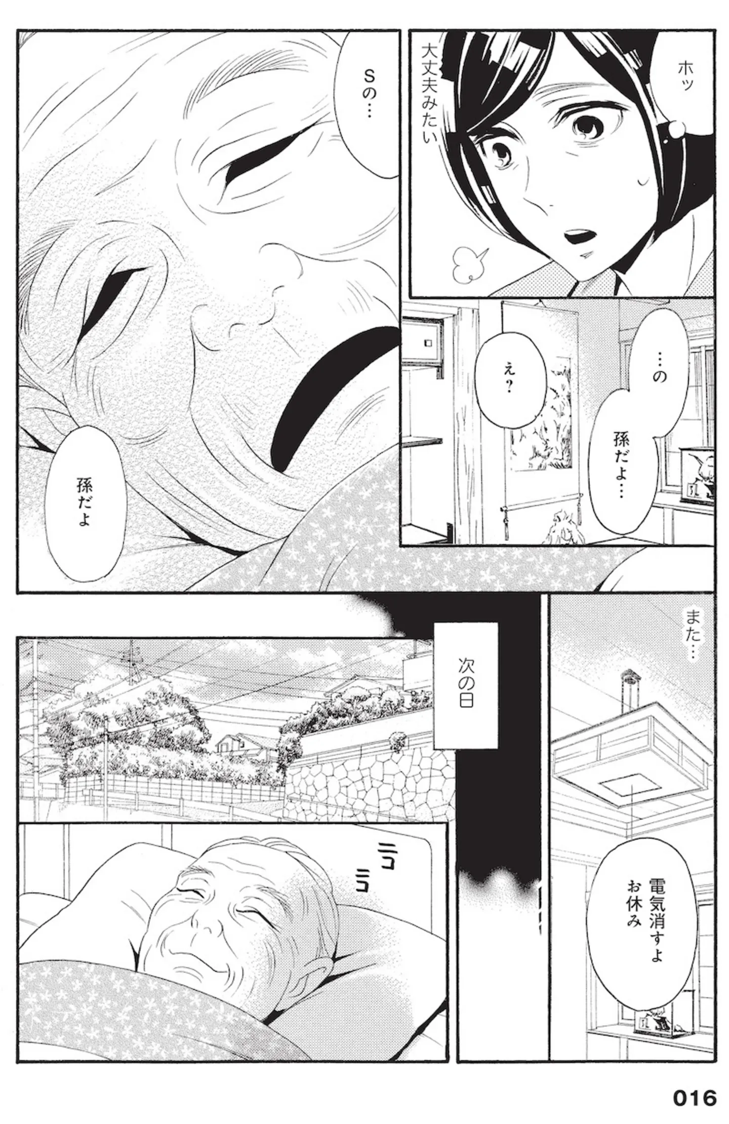 『厭怪談 -なにかがいる-』 14796986.webp