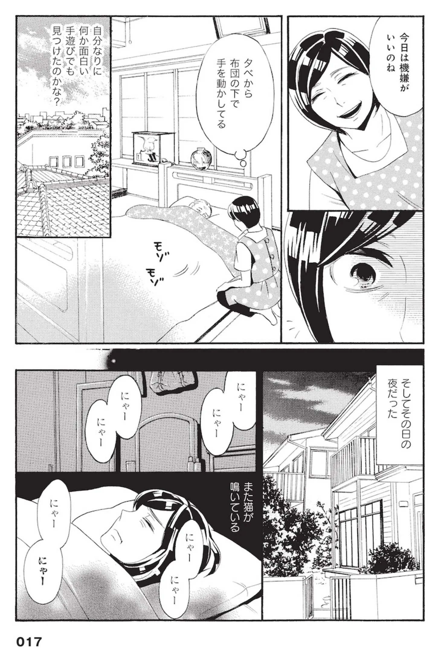 『厭怪談 -なにかがいる-』 14796987.webp