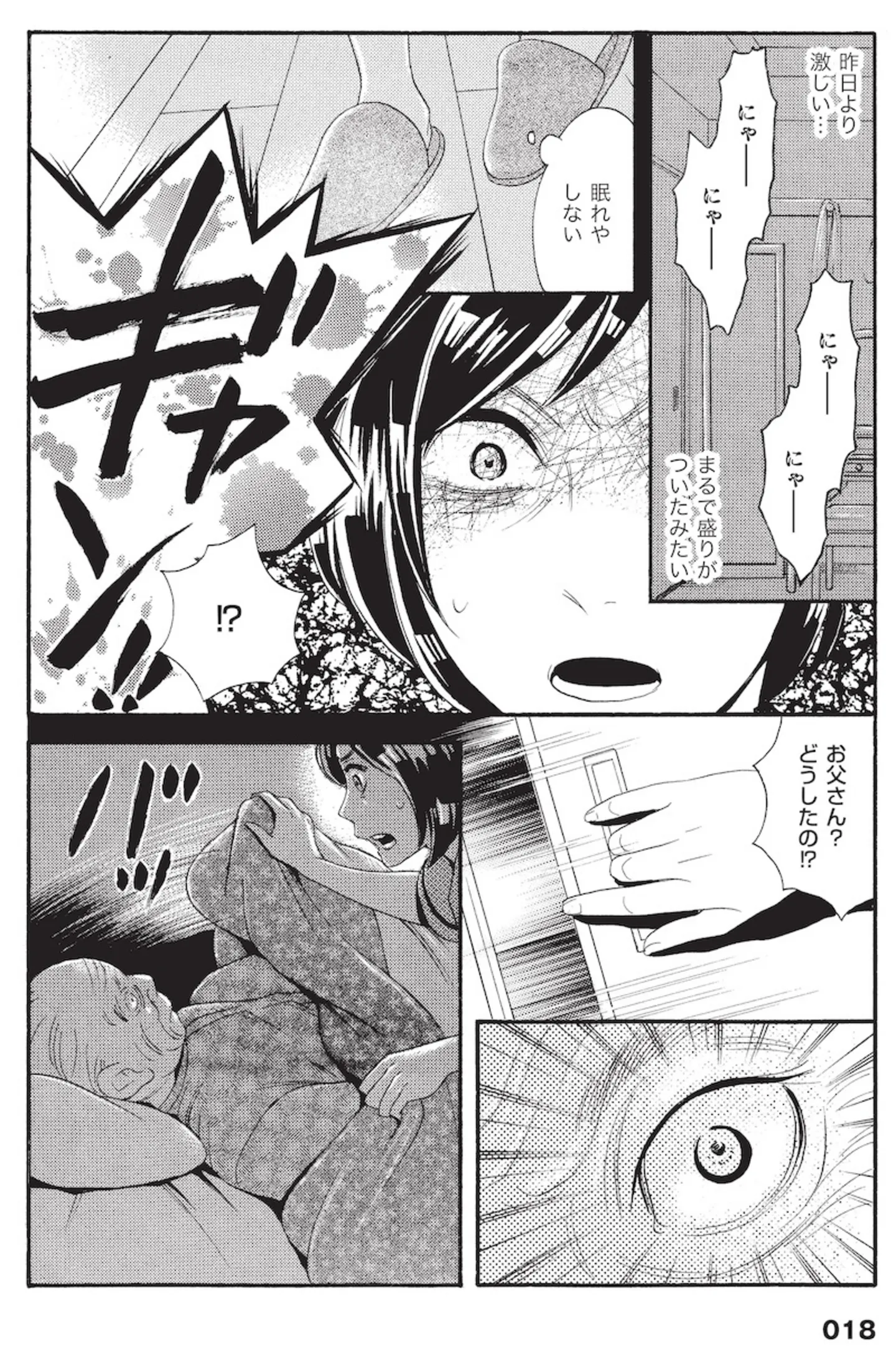 『厭怪談 -なにかがいる-』 14796988.webp