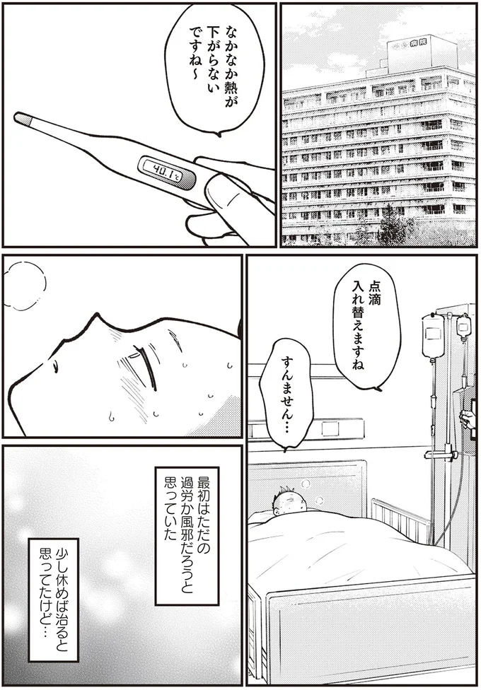 40度の高熱が何週間も続いたシングルファザー。家事も育児も仕事も完璧に、と意気込んでいたが/親子漫才! 14796996.webp