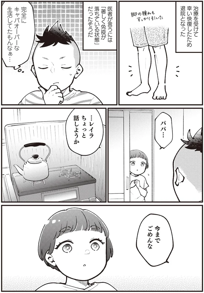 40度の高熱が何週間も続いたシングルファザー。家事も育児も仕事も完璧に、と意気込んでいたが／親子漫才！ 14797000.webp