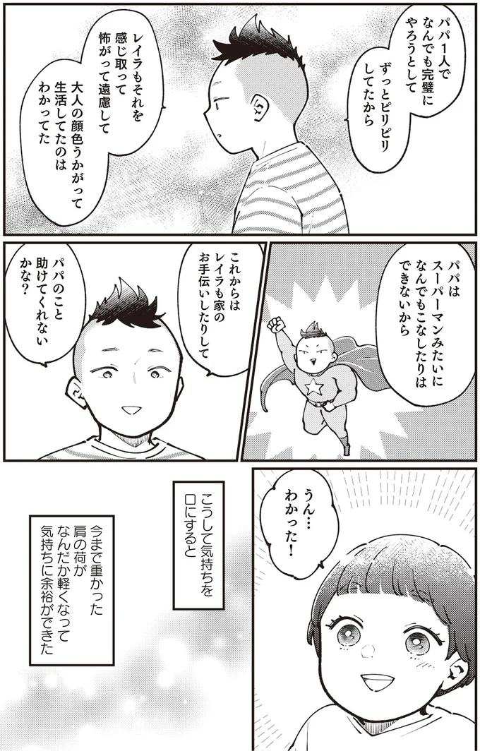 40度の高熱が何週間も続いたシングルファザー。家事も育児も仕事も完璧に、と意気込んでいたが／親子漫才！ 14797001.webp