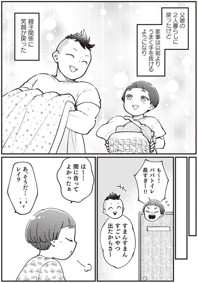 40度の高熱が何週間も続いたシングルファザー。家事も育児も仕事も完璧に、と意気込んでいたが／親子漫才！ 14797002.webp