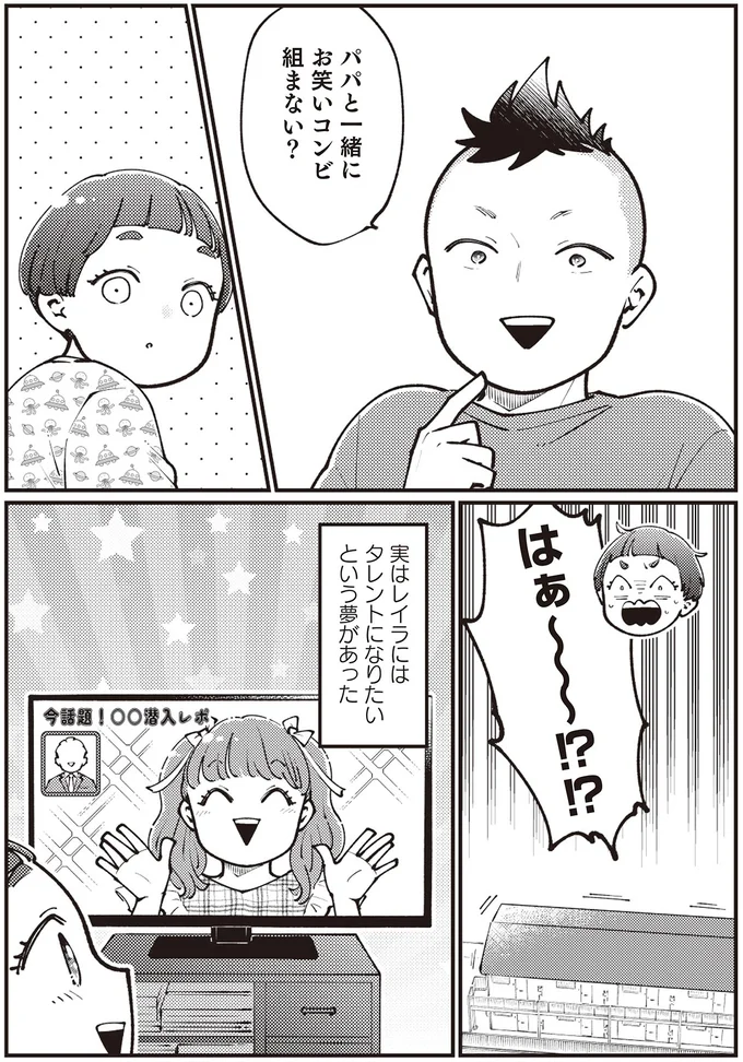 40度の高熱が何週間も続いたシングルファザー。家事も育児も仕事も完璧に、と意気込んでいたが／親子漫才！ 14797003.webp