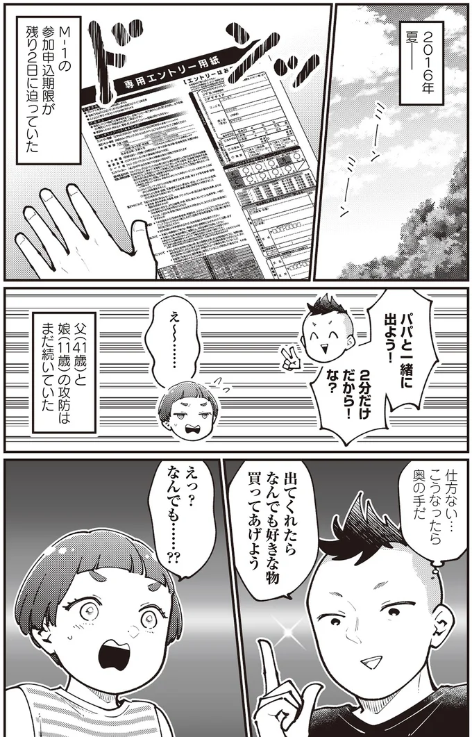 40度の高熱が何週間も続いたシングルファザー。家事も育児も仕事も完璧に、と意気込んでいたが／親子漫才！ 14797007.webp