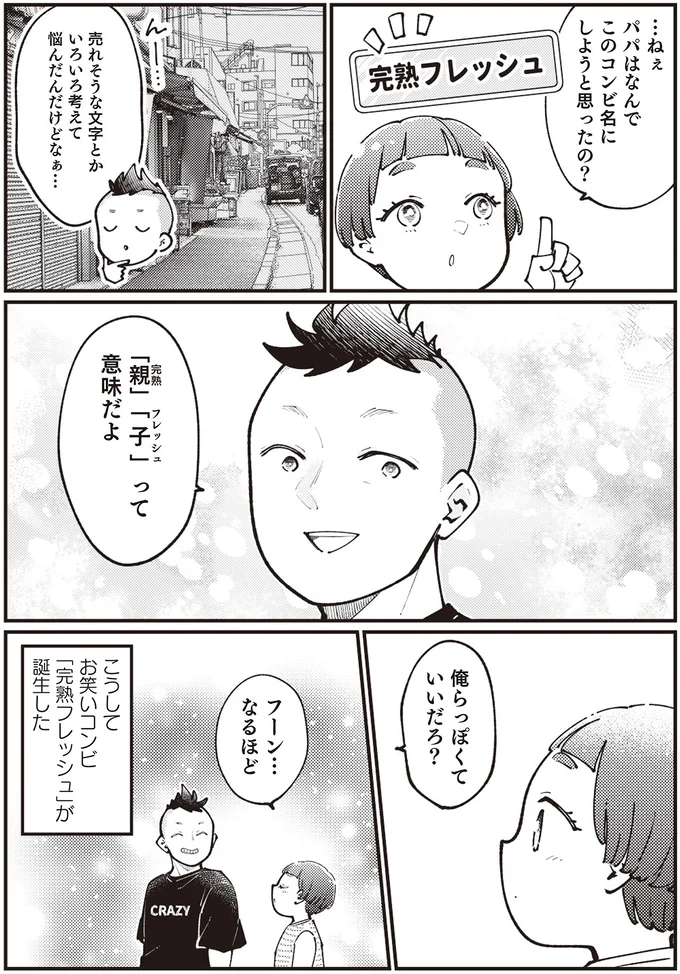 40度の高熱が何週間も続いたシングルファザー。家事も育児も仕事も完璧に、と意気込んでいたが／親子漫才！ 14797009.webp