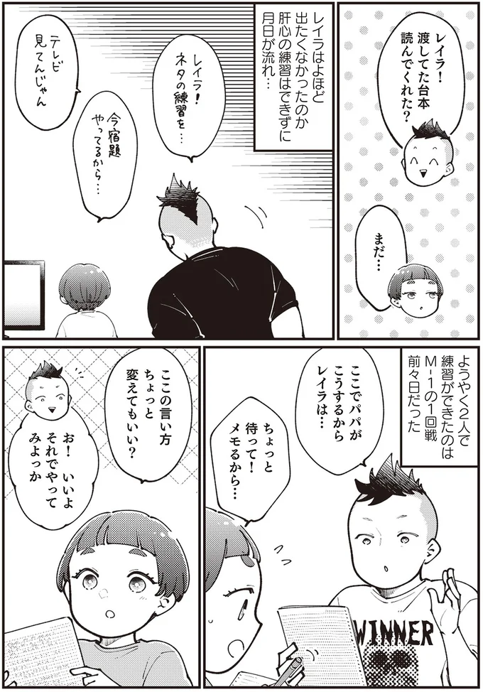 『親子漫才！』 14797121.webp